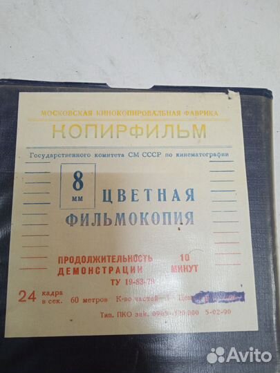 Фильмокопия 8 мм