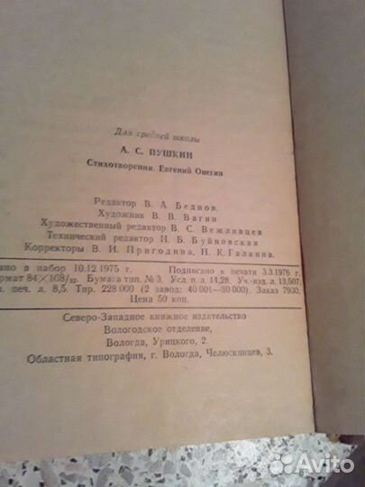 Книга евгений онегин