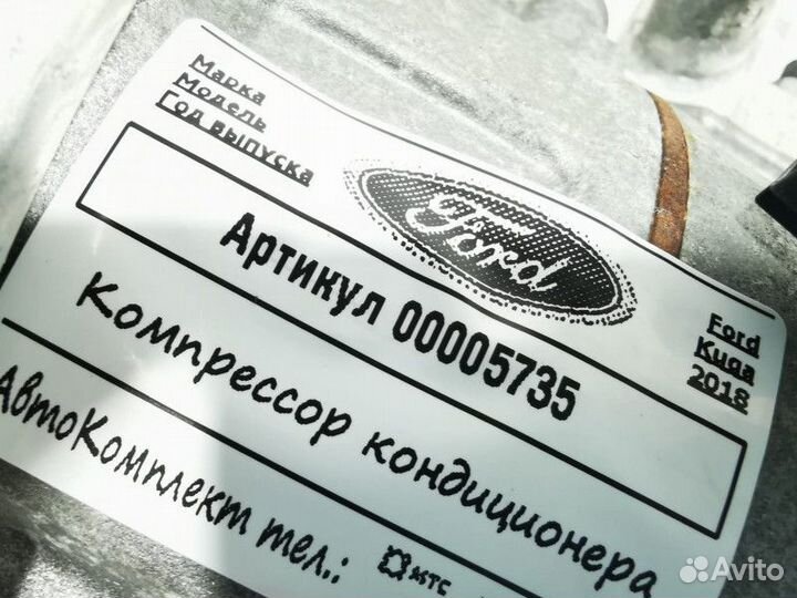 Компрессор кондиционера Ford Kuga 2 2018 19D629