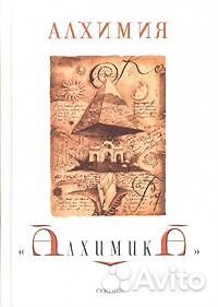 Пауло Коэльо (6 книг) и Алхимия 