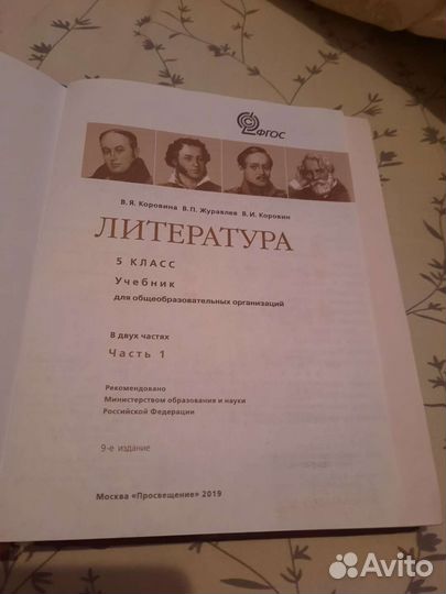 Учебник литературы