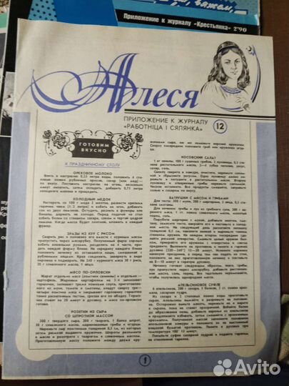 Вырезки из женских журналов 1985-1990 гг