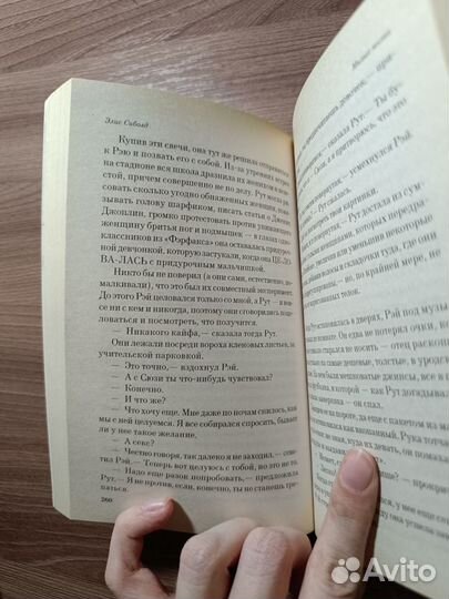 Книга Элис Сиболд 