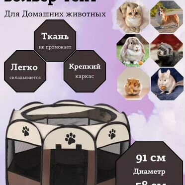 Вольер для собак в квартиру бу
