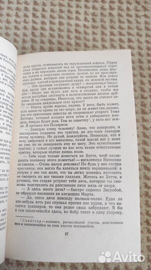 Купер Джеймс Фенимор - зверобой. /1975 г.и