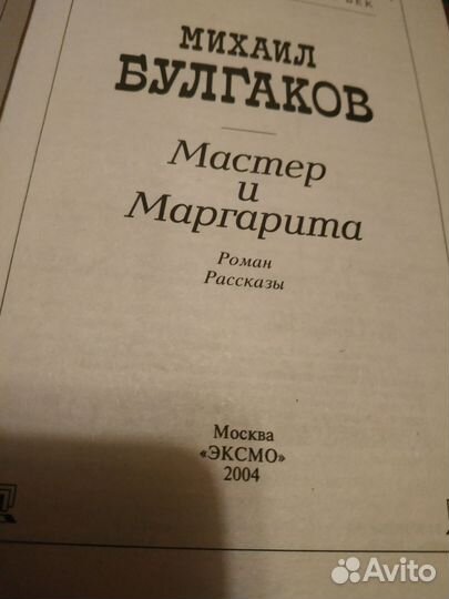Книга Мастер и Маргарита