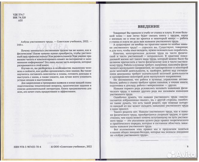 Азбука умственного труда репринт 1929 учебник