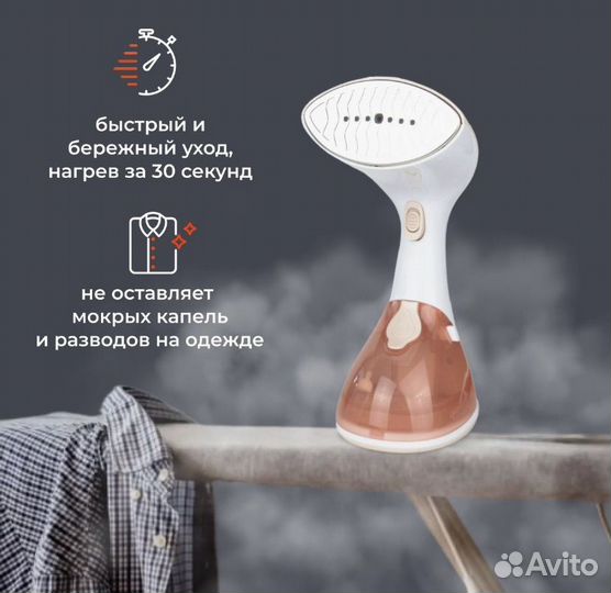 Ручной отпариватель