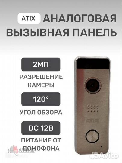 Домофон
