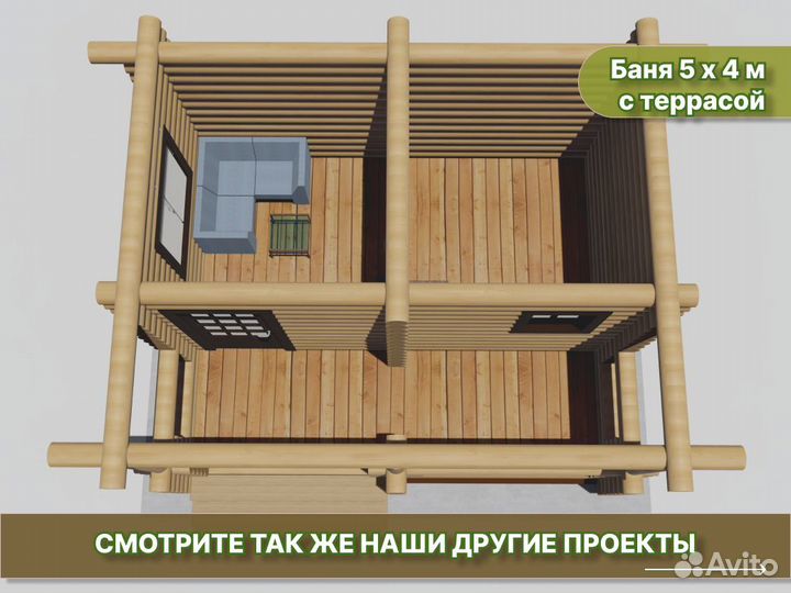 Баня с террасой 5х4м / оцилиндрованное бревно