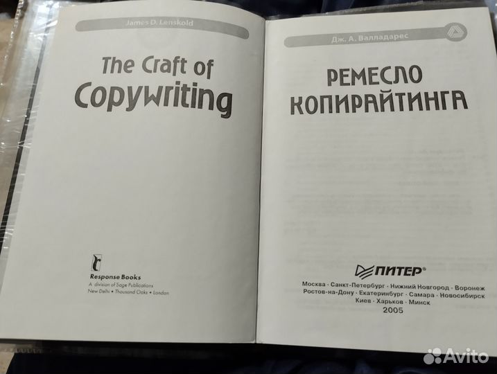 Ремесло копирайтинга