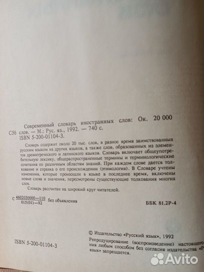 Современный словарь иностранных слов