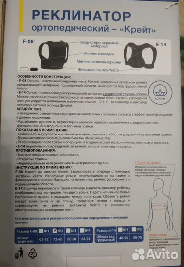 Корсет (корректор осанки) детский. Белый