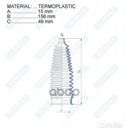 Пыльник рулевой рейки termoplastic (15*156*49)