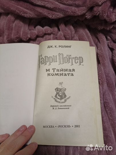 Гарри Поттер и тайная комната росмэн