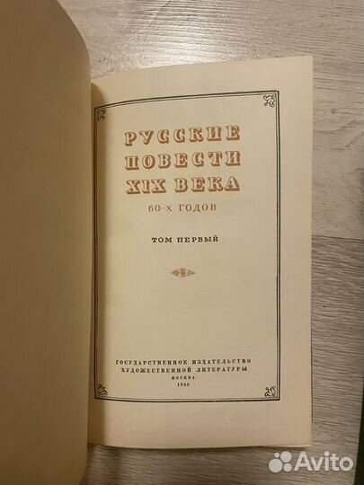 Русские повесии 19 века, 2т, 1956г