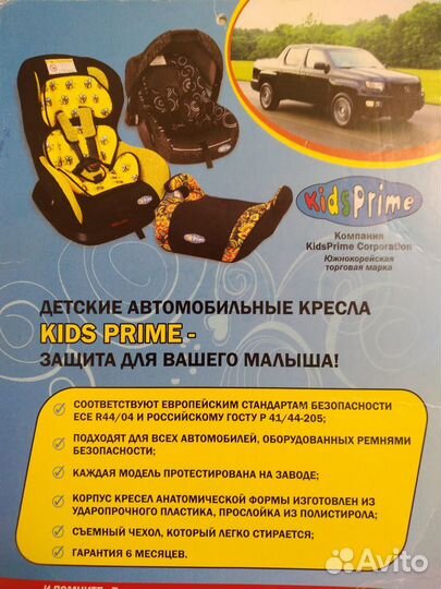 Автокресло kids prime