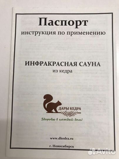 Инфракрасная сауна