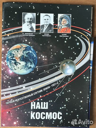 Подарок на День Космонавтики Книга Наш Космос