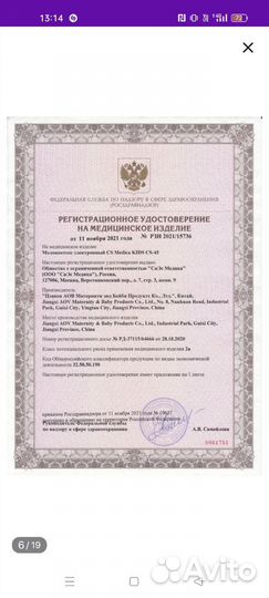 Молокоотсос электрический CS medica