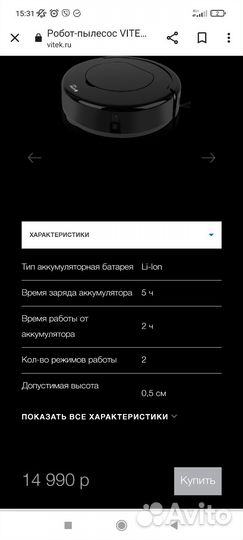 Робот пылесос vitek