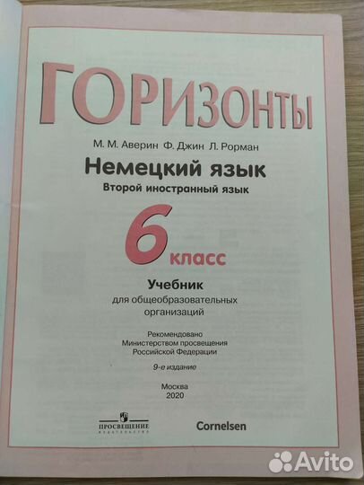 Немецкий язык учебник 6