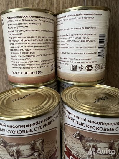 Тушенка говяжья