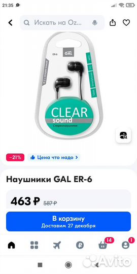 Наушники Gal, вкладыши