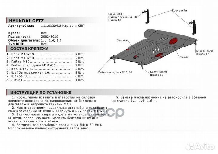 Защита картера и кпп с крепежом hyundai: getz