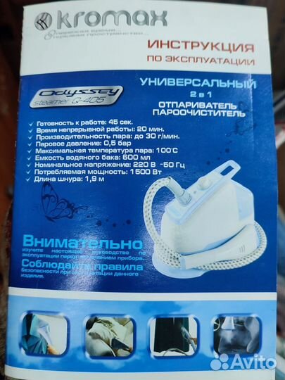 Отпариватель для одежды