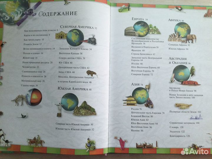 Энциклопедия- атлас мира