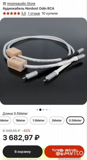 2 RCA Nordost odin с углеродными коннектор 0.5 м