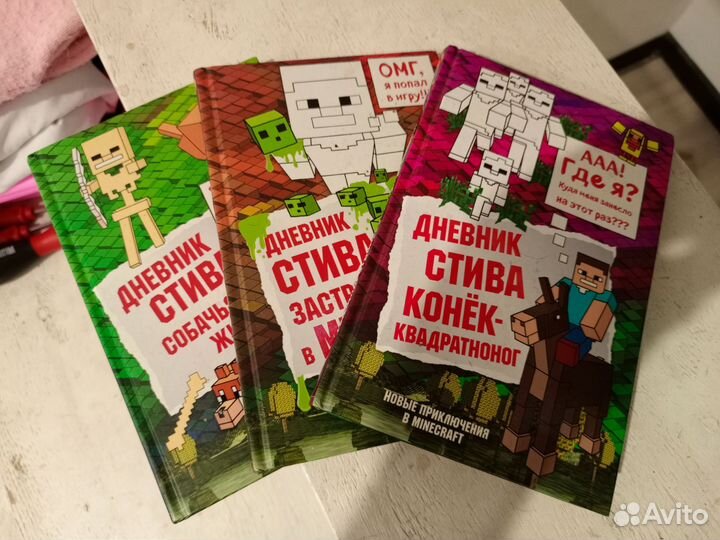 Книги майнкрафт дневник стива 1-3