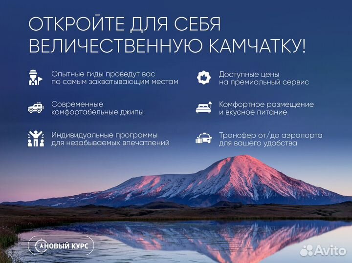 Экскурсии и туры на Камчатке с трансфером