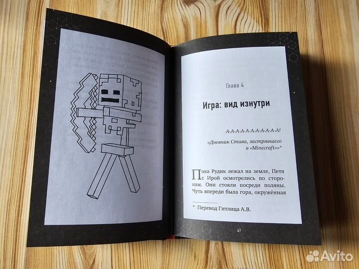 Майнкрафт книги Зелья и чары, Крипер у порога