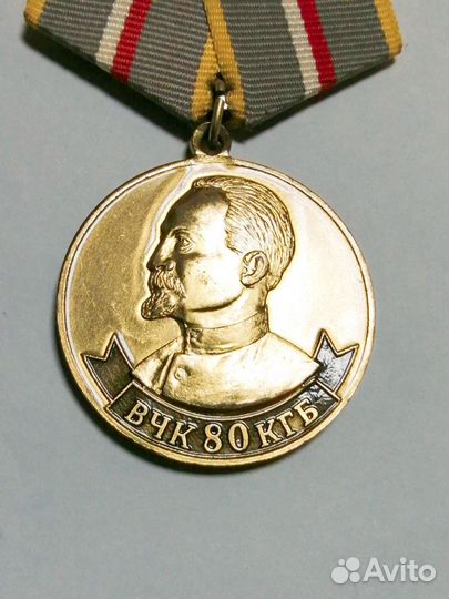 Медаль вчк 80 лет кгб