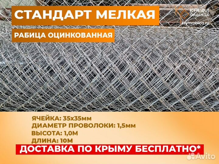 Сетка рабица 