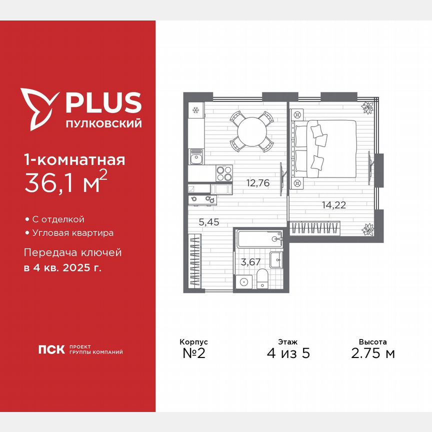 1-к. квартира, 36,1 м², 4/5 эт.
