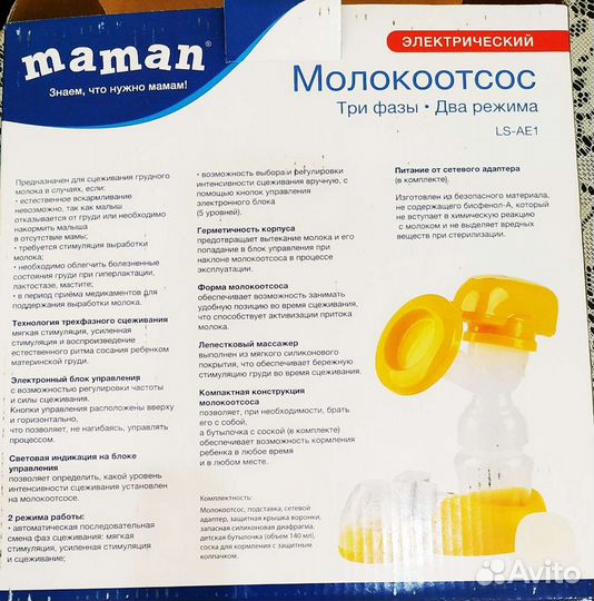 Молокоотсос электрический