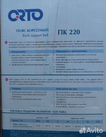 Корсетный пояс