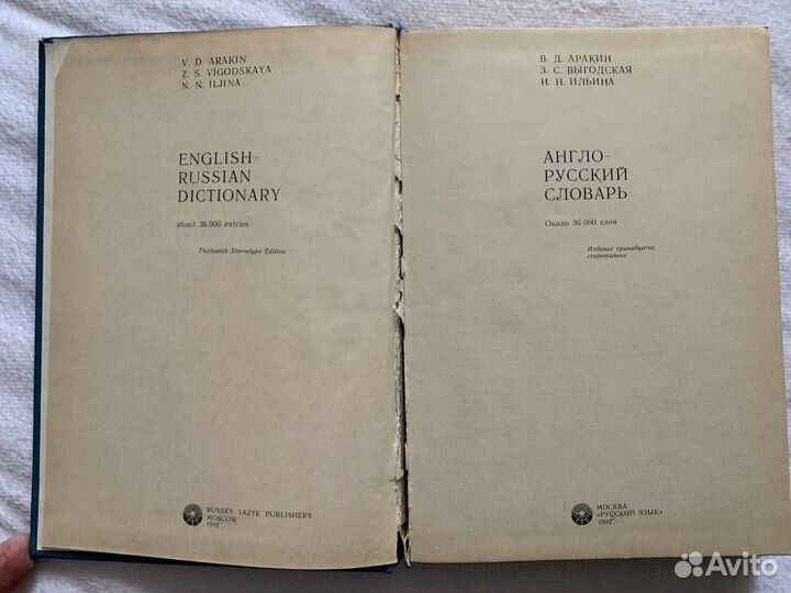 Книги Англо-русский словарь 36 000 слов