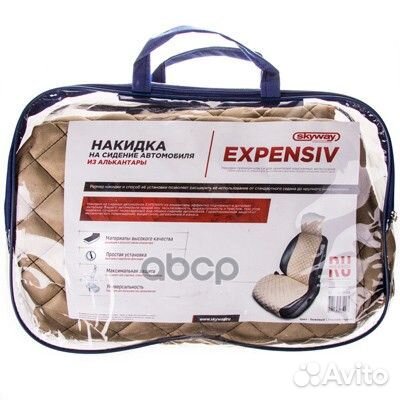 Накидка сиденья алькантара skyway expensiv Беже