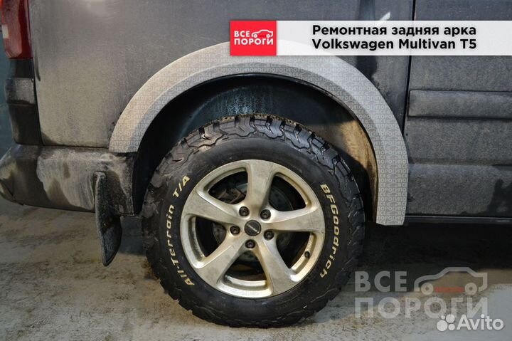 Арка Фольксваген Мультивен T5