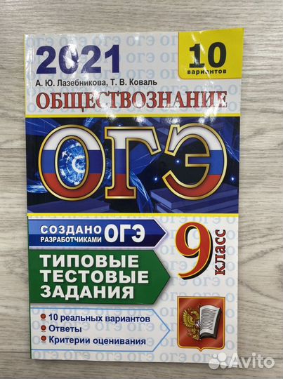 Типовые тесты для огэ по обществознанию