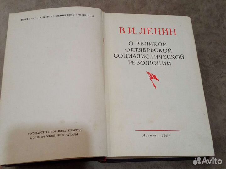 Ленин. О Великой Октябрьской социалистической рево