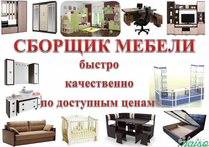 Сборка мебели, сборщик, ремонт мебели, разборщик