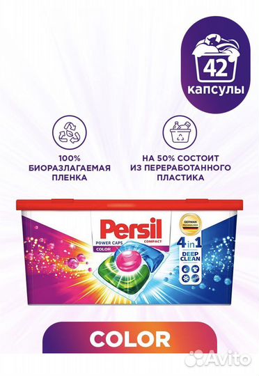 Капсулы для стирки Persil