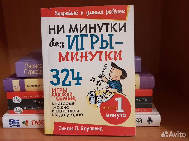 Книги по воспитанию и развитию детей