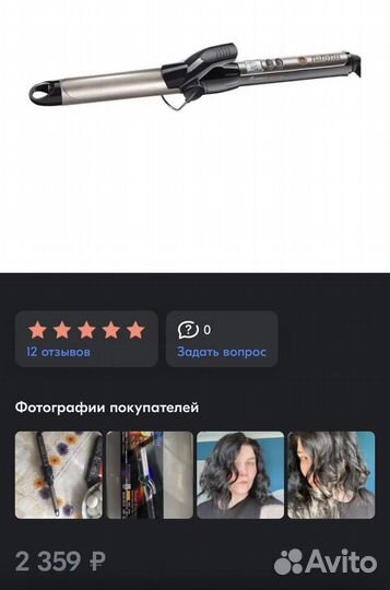 Плойка babyliss
