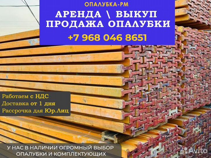 Опалубка перекрытия б/у